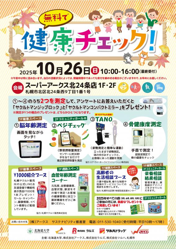 ハーツ1026チラシ