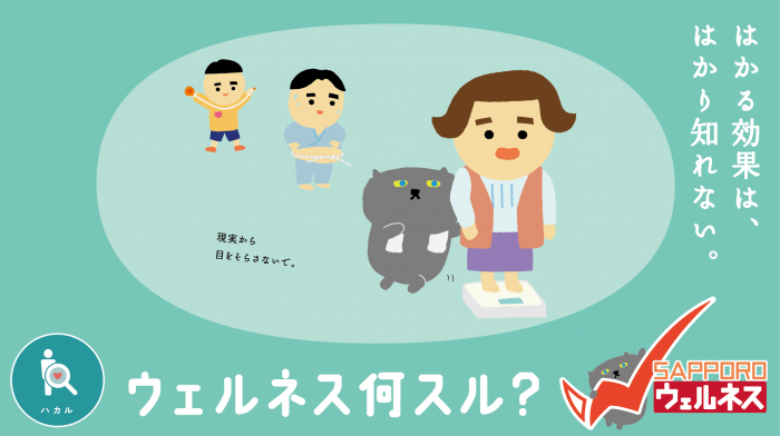 ハカル（ウェルネコ）