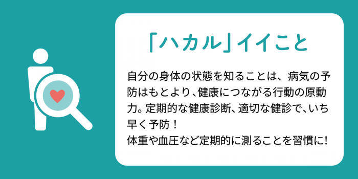 ハカル（トップページアイコン）