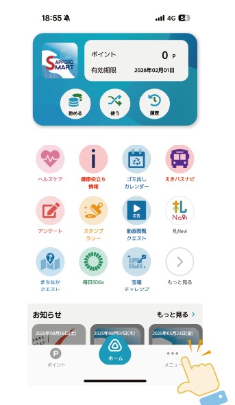アプリホーム画面