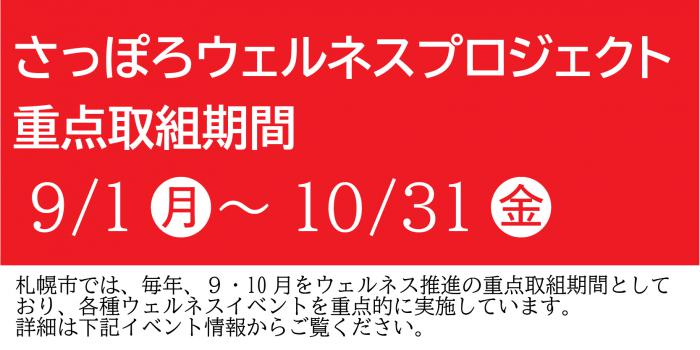 重点取組期間