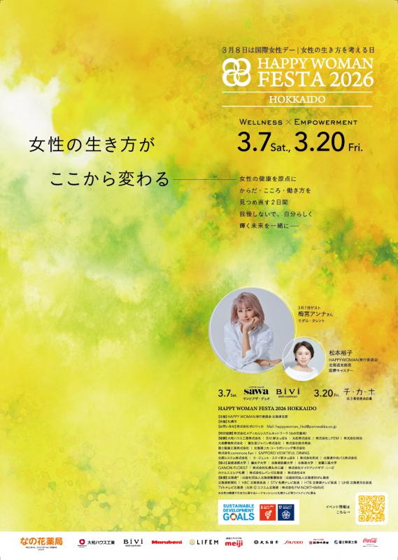HAPPYWOMAN2026チラシ（表）