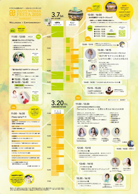 HAPPYWOMAN2026チラシ（裏）