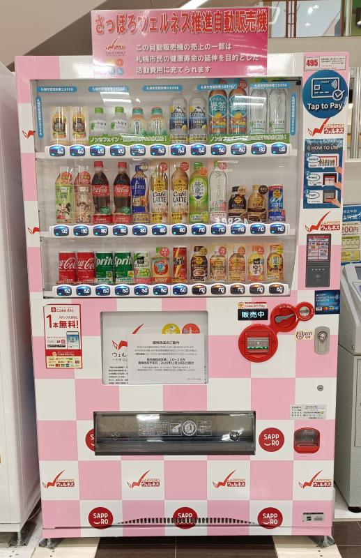 ウェルネス自動販売機1