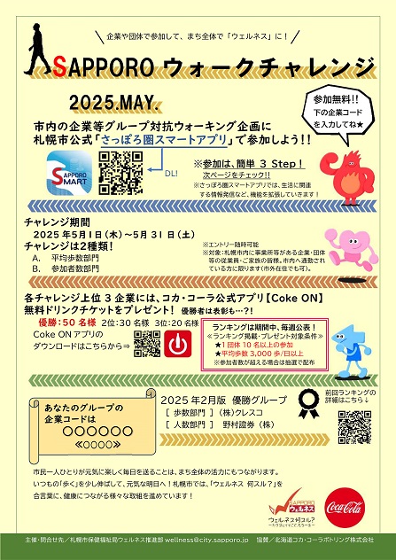 ウォークチャレンジリーフレット（R7年5月）