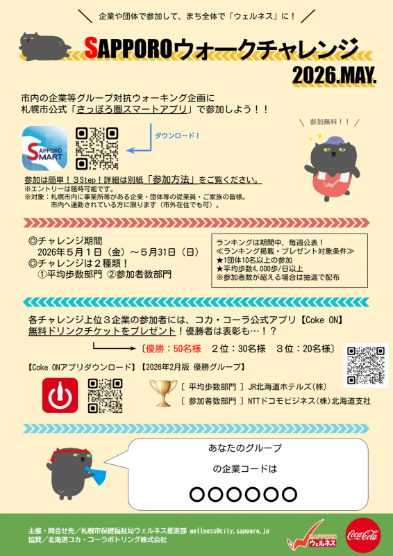 ウォークチャレンジリーフレット（R8.5）