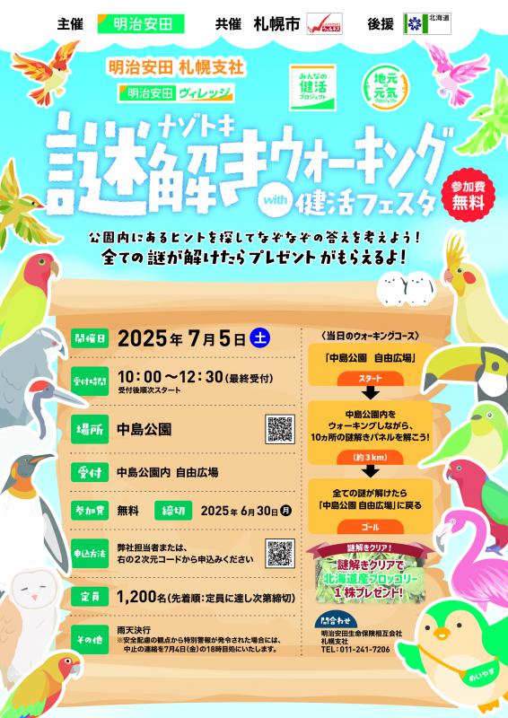 R7明治安田ウォーキングイベント
