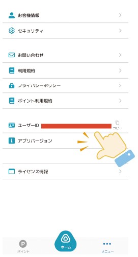 アプリメニュー画面