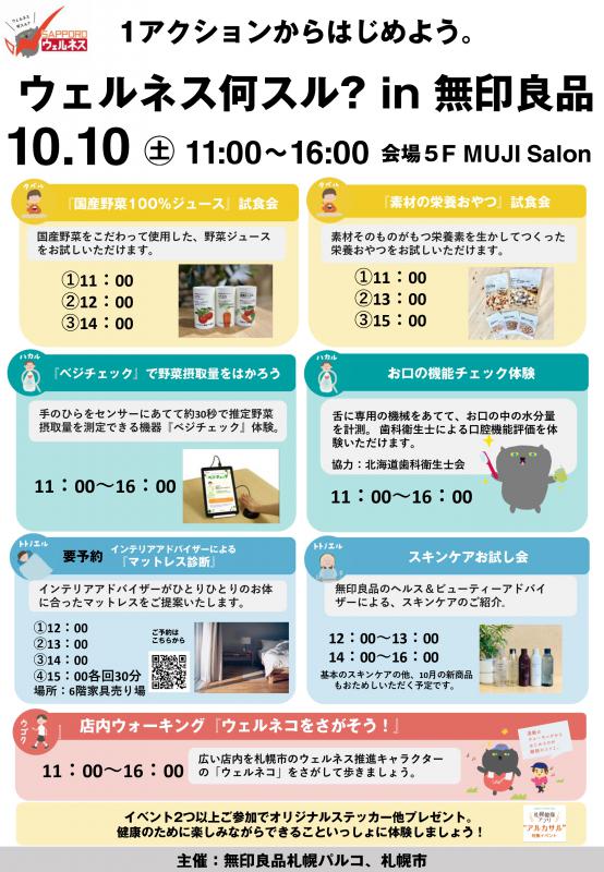 R8.10月無印イベント