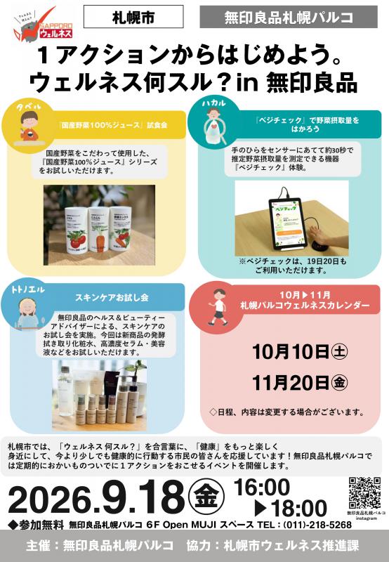 R8.9月無印イベントチラシ