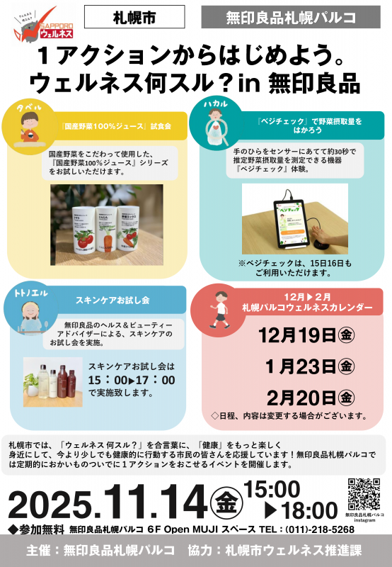 R7.11月無印イベントチラシ