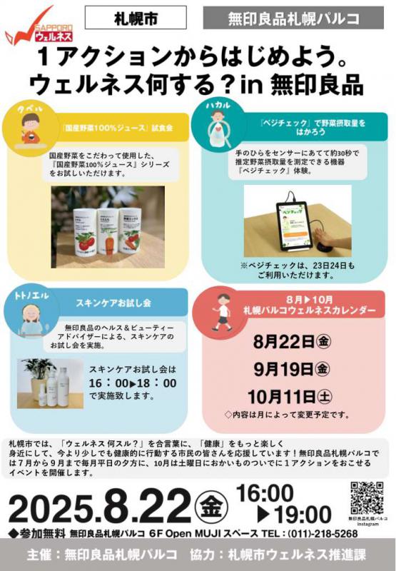 R7.8月無印良品イベントチラシ