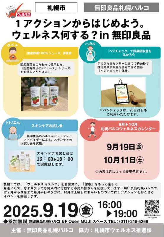R7.9月無印イベントチラシ