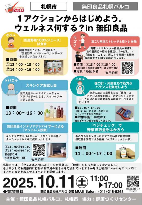 R7.10月無印良品イベントチラシ