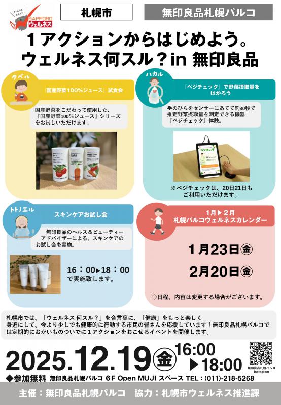 R7.12月無印良品イベントチラシ