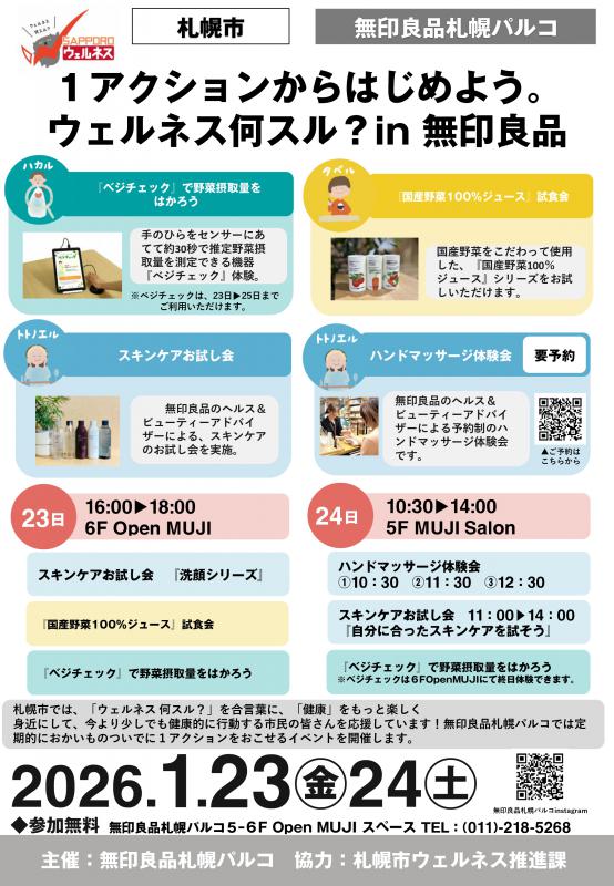 R8.1月無印イベントチラシ