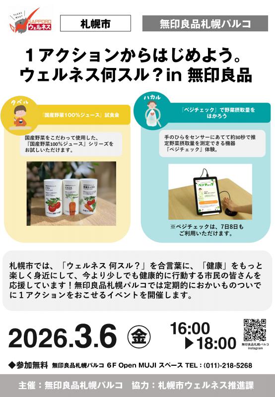 無印良品イベントチラシ（R8.3月）