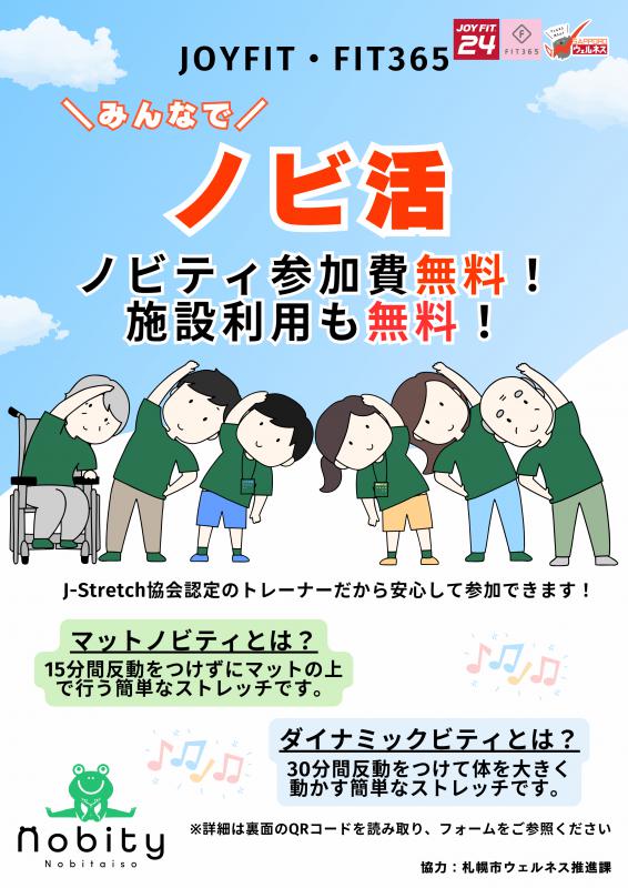 みんなでノビ活イベントチラシ1