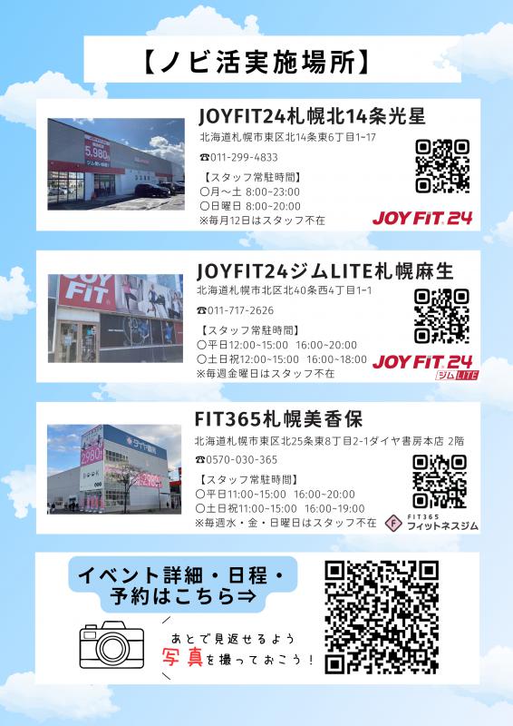 みんなでノビ活イベントチラシ2