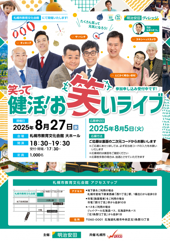 明治安田お笑いライブ（表）