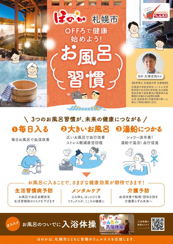 ポスター（始めよう！お風呂習慣）