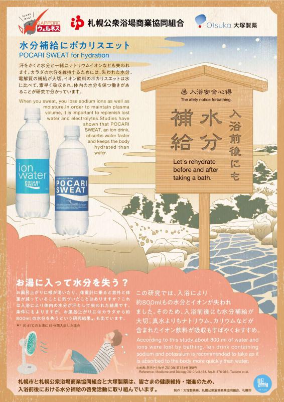 ポスター（入浴前後の水分補給・施設向け）