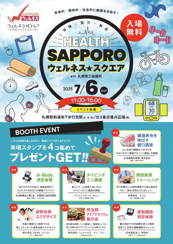 R7札商イベントチラシ（表）