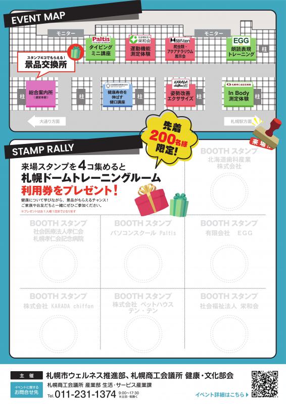 R7札商イベントチラシ（裏）