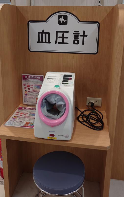 イオン新札幌血圧