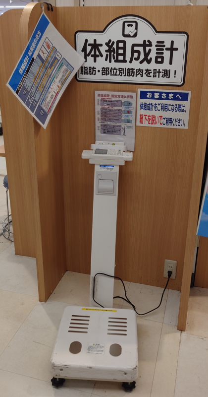 新札幌体組成計