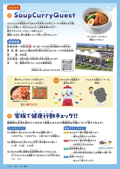 スープカレークエスト