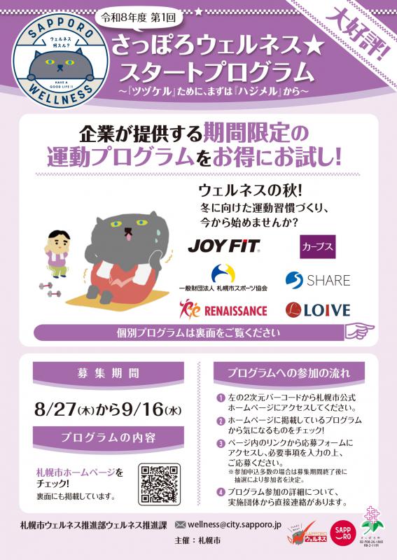 令和8年度第1回スタートプログラム(表)