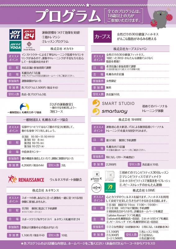 令和8年度第1回スタートプログラム(裏)