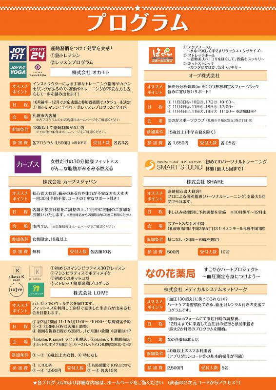 スタートプログラム裏