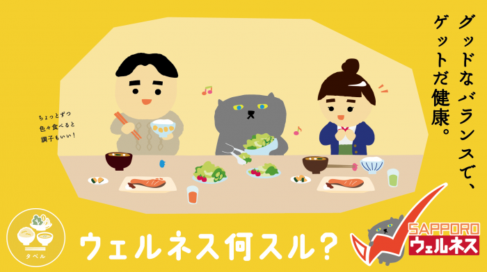 タベル（ウェルネコ）