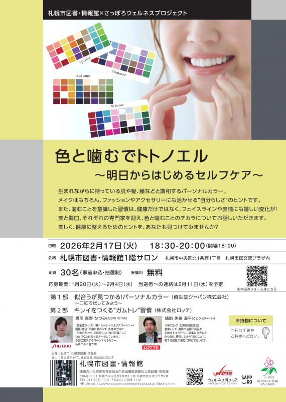 図書情報館セミナー（R8.2月）