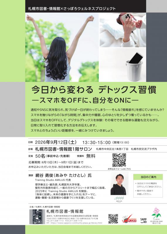 図書情報館セミナーのチラシ