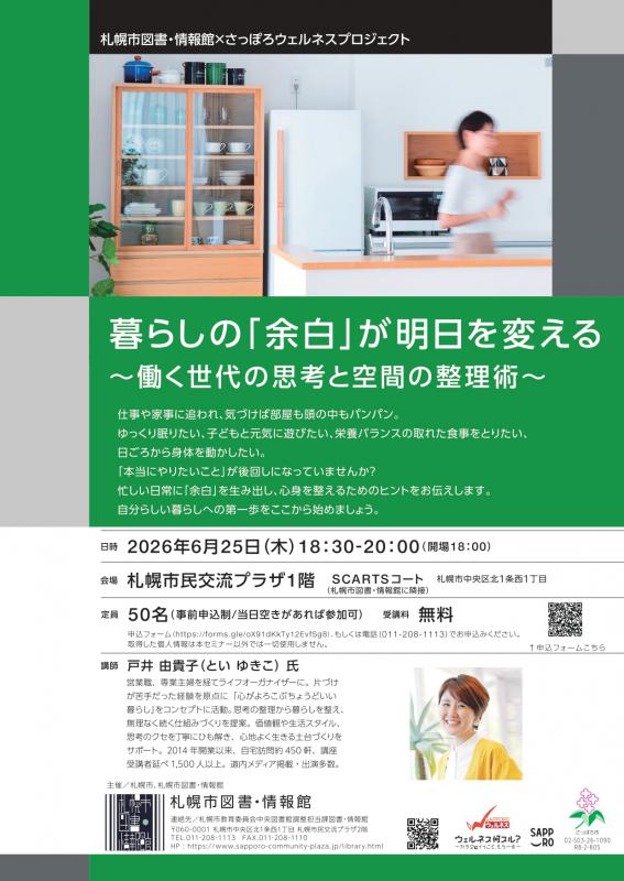 図書情報館チラシ26.06