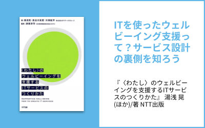 健康な未来を考える02