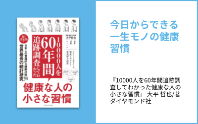 健康的な習慣を身につけたい01
