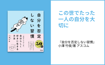 ”自分”を受け入れる01