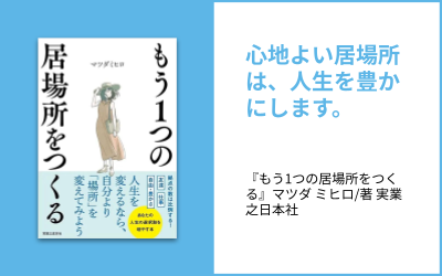 ”自分”を受け入れる03