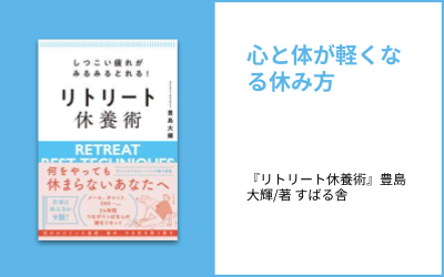上手な休み方を知りたい01