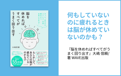 上手な休み方を知りたい02