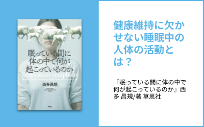 睡眠の質を上げたい01