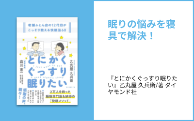 睡眠の質を上げたい02