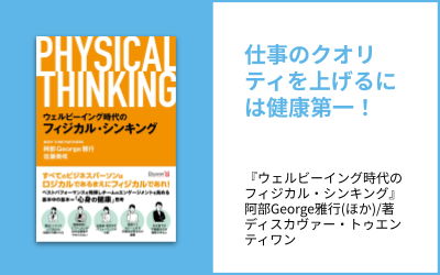 職場のウェルネスを整える01