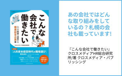 職場のウェルネスを整える04