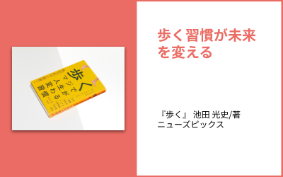 歩くことから始めてみる01