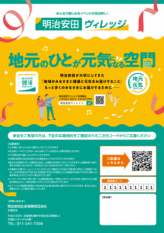 明治安田お笑いライブ（裏）